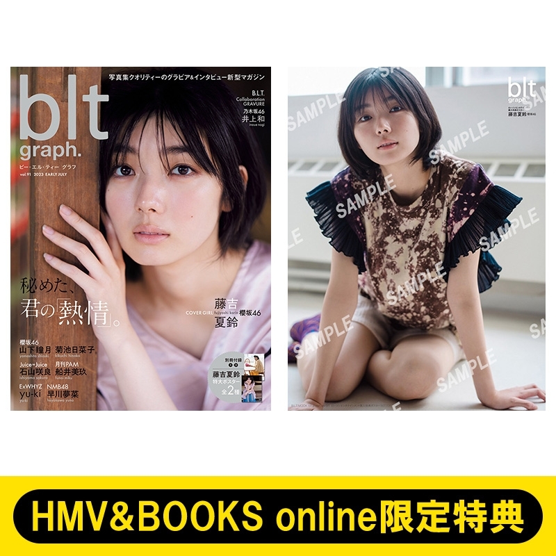 HMV&BOOKS online限定特典：藤吉夏鈴（櫻坂46）ポスター》blt graph