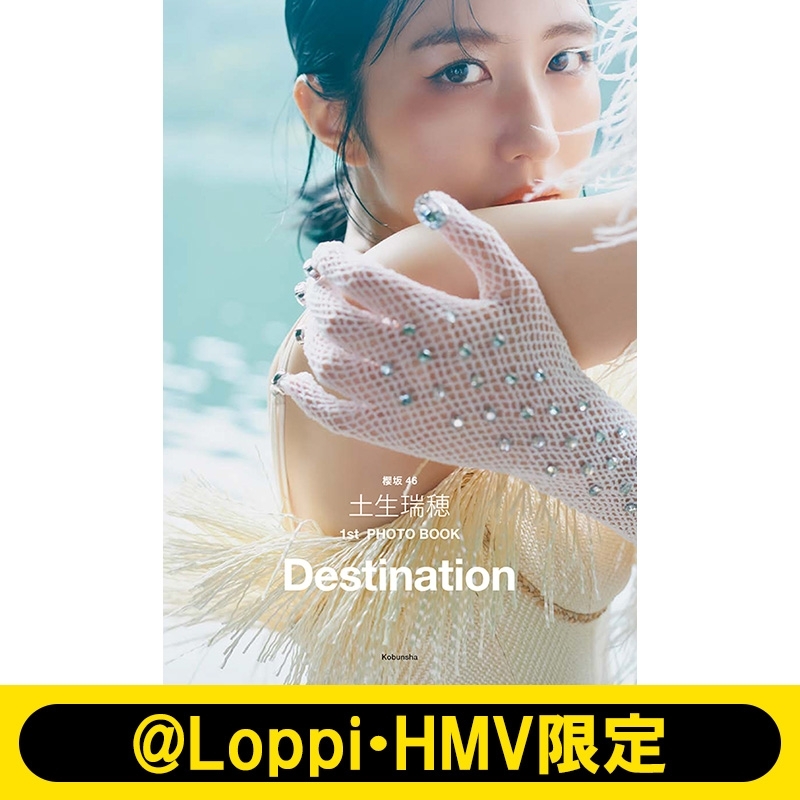 櫻坂46 土生瑞穂1st Photobook 【@loppi・hmv限定カバー版】 : Mizuho