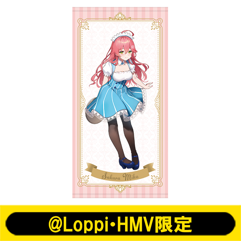 ビッグタオル(さくらみこ / ローソンメイド服)【@Loppi・HMV限定