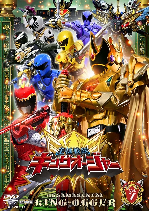 スーパー戦隊シリーズ 王様戦隊キングオージャー VOL.7［DVD