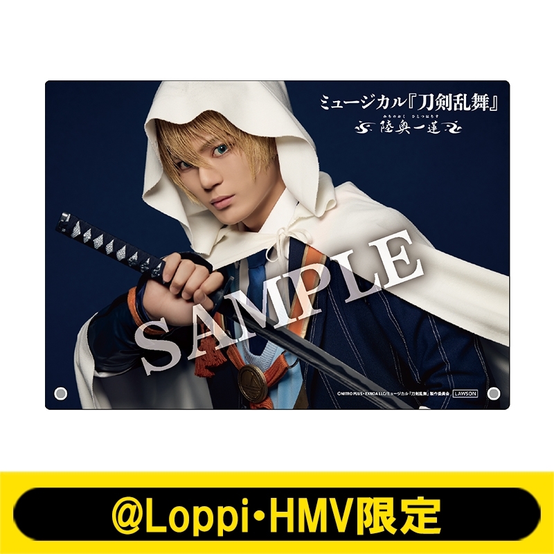 ミュージカル『刀剣乱舞』 ～陸奥一蓮～ ビジュアルボード（山姥切国広