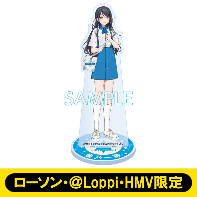 アクリルスタンド（星乃 一歌）【ローソン・＠Loppi・HMV限定