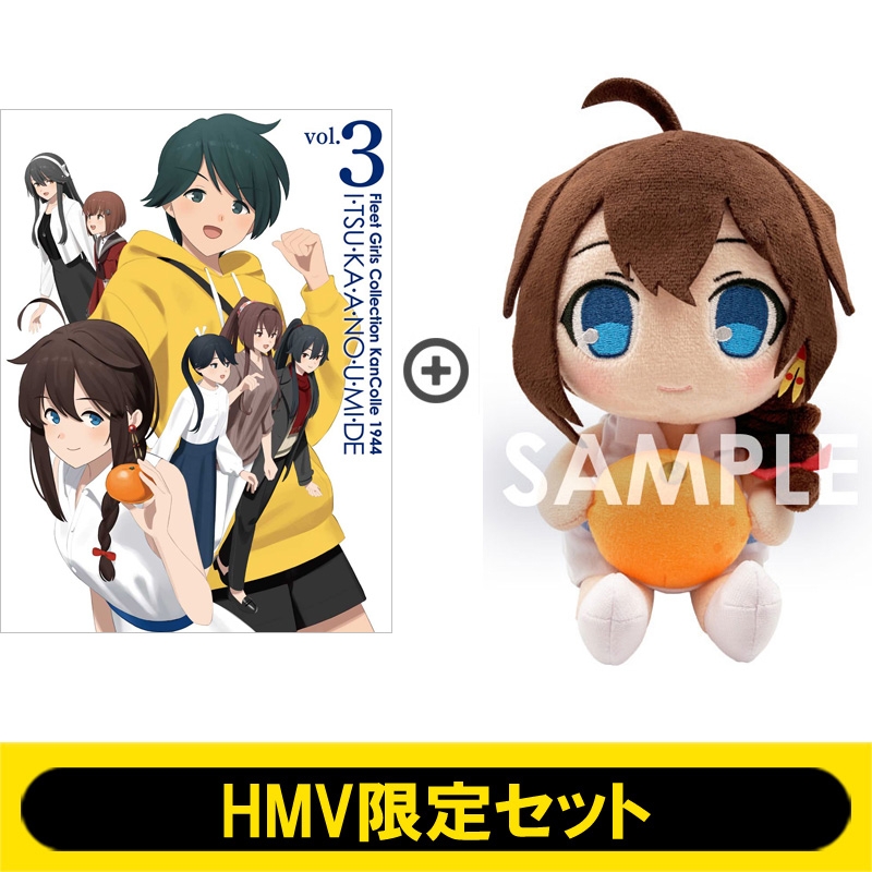 HMV限定 ぬいぐるみ 時雨 付き限定セット】『「艦これ」いつかあの海で