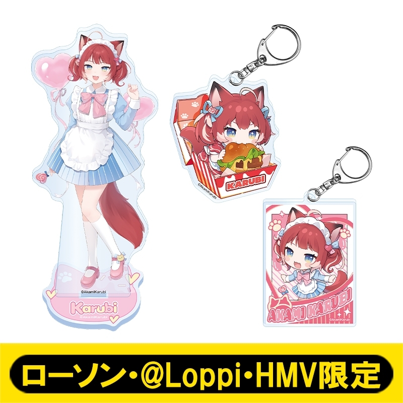 赤見かるびセット【ローソン・@Loppi・HMV限定】 : 赤見かるび