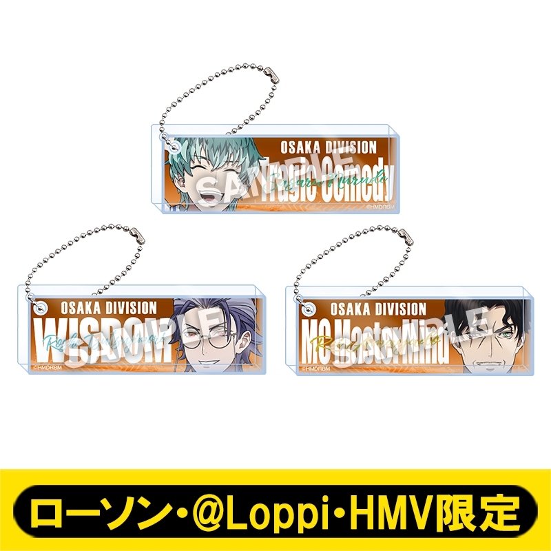 アクリルキーホルダー3個セット（どついたれ本舗）【ローソン・@Loppi