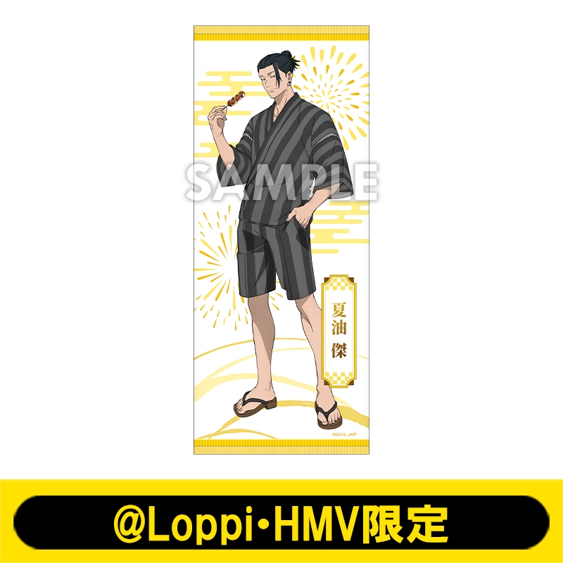 フェイスタオル（夏油 傑）【@Loppi・HMV限定】 : 呪術廻戦