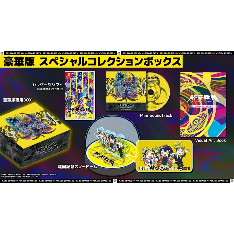 終天教団』豪華版：スペシャルコレクションボックス : Game Soft