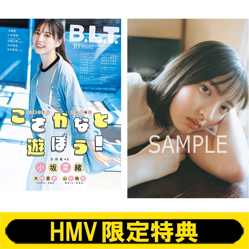 HMV限定特典：山田桃実（櫻坂46）ポストカード》B.L.T.2025年 10月号