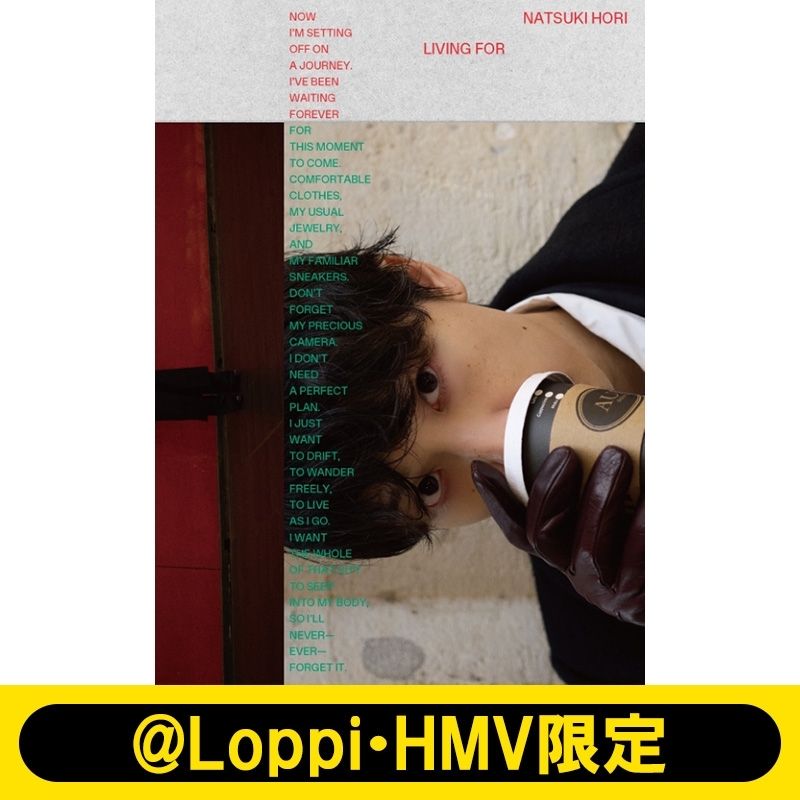 堀夏喜 1st写真集『LIVING FOR』【@Loppi・HMV限定カバー版】 : 堀夏喜