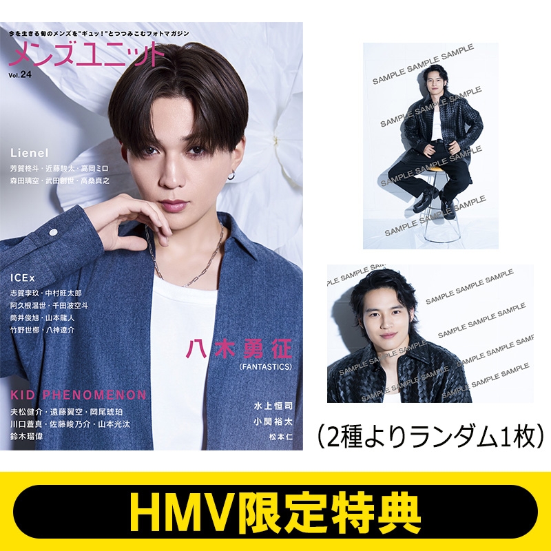 HMV限定特典：水上恒司 ブロマイド》メンズユニット Vol.24【表紙