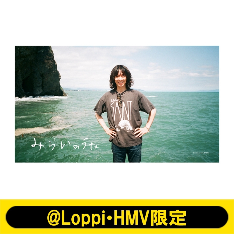 映画『みらいのうた』ブランケット【@Loppi・HMV限定】 : 映画『みらい