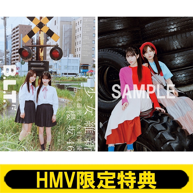 HMV限定特典：遠藤理子 & 村井優（櫻坂46）両面超ビッグポスター