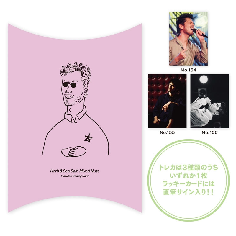 オリジナル ミックスナッツ（7種のハーブ塩味）トレカ付き : 平井 堅