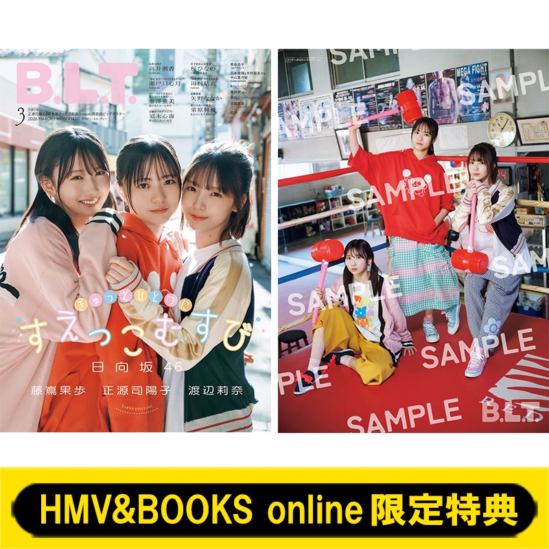 HMV限定特典：正源司陽子 & 藤嶌果歩 & 渡辺莉奈（日向坂46）両面超