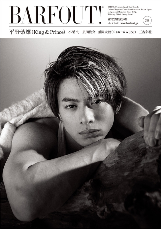 バァフアウト! 9月号 2019 Volume 288 平野紫耀（King & Prince