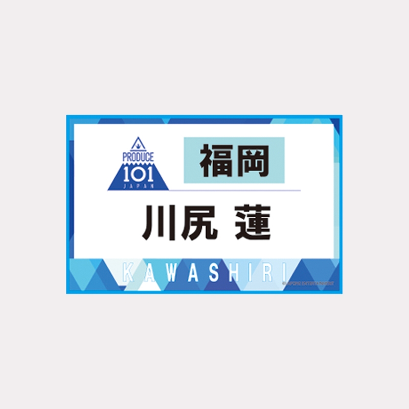 ゼッケンタオル川尻蓮 / JO1museum 開催記念グッズ [追加入荷分