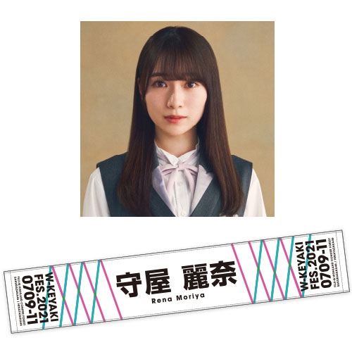 推しメンマフラータオル 守屋 麗奈（櫻坂46） / W-KEYAKI FES.2021 : W