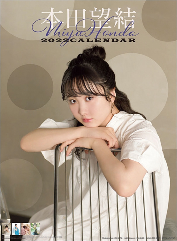 本田望結 / 2022年カレンダー : Miyu Honda | HMV&BOOKS online