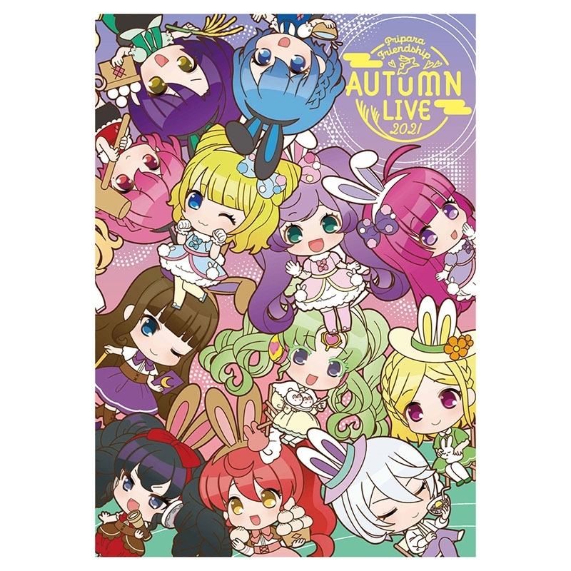 パンフレット / プリパラフレンドシップ オータムライブ2021