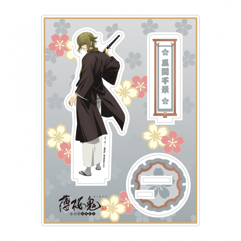 アクリルスタンド 風間千景 / 薄桜鬼 ～春の夢～2022 : 薄桜鬼