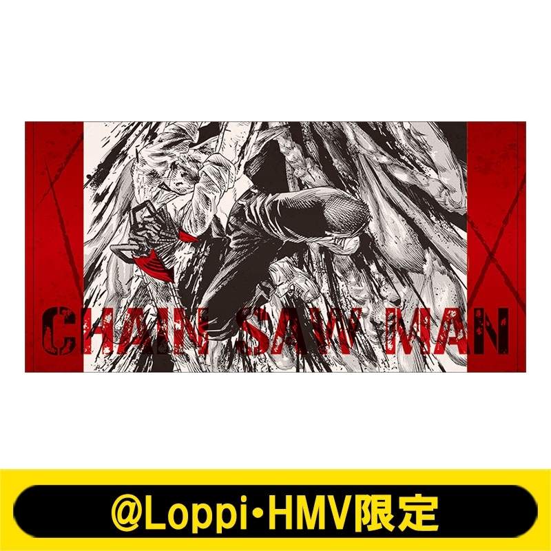 チェンソーマン』ビッグタオル【@Loppi・HMV限定】 : チェンソーマン