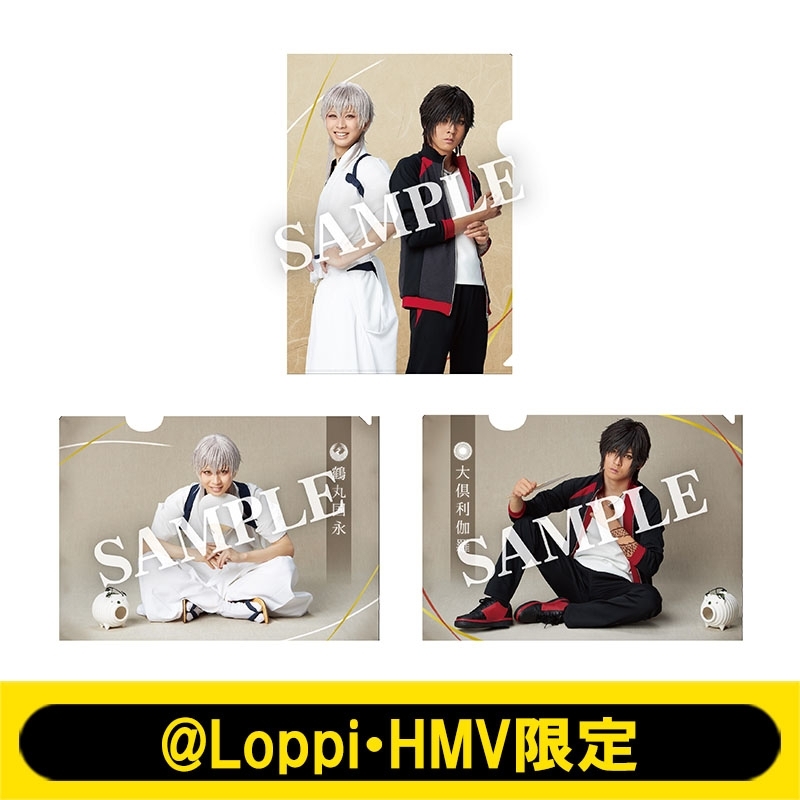 ミュージカル『刀剣乱舞』 鶴丸国永 大倶利伽羅 双騎出陣 ～春風桃李巵