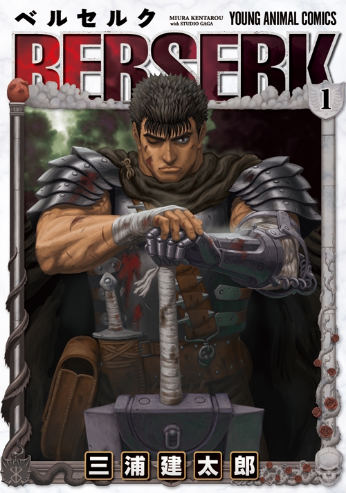 Berserk Vol.1 : Kentaro Miura | HMV&BOOKS online : Online Shopping