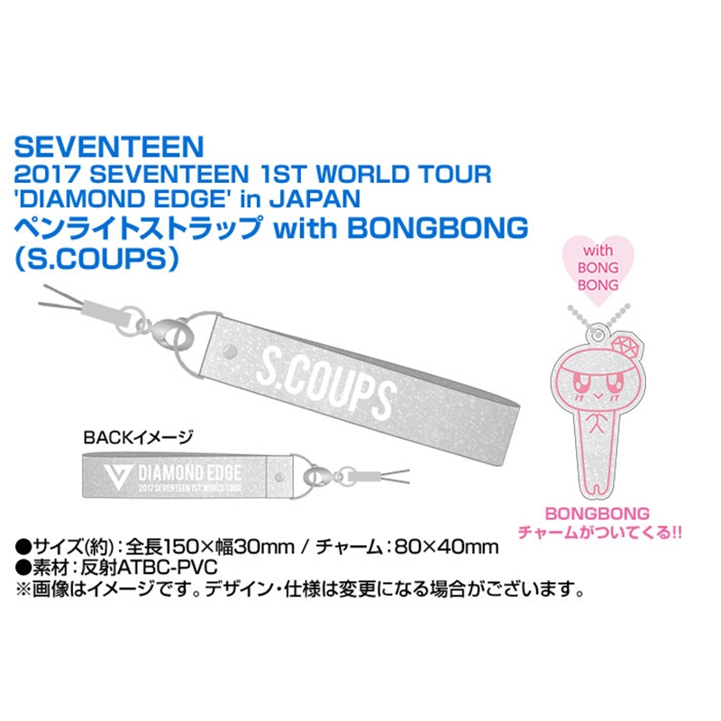 ペンライトストラップ (エスクプス)/ 2017 SEVENTEEN 1ST WORLD TOUR