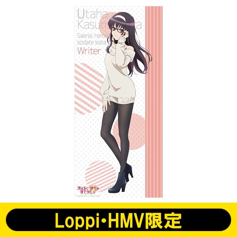 冴えない彼女の育てかた♭」特大タペストリー/霞ヶ丘詩羽 【Loppi・HMV