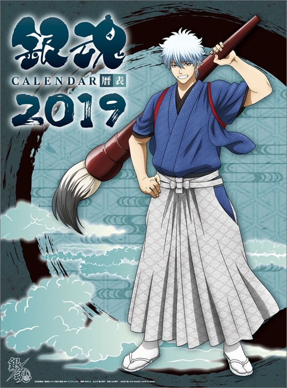 銀魂 / 2019年カレンダー : 空知英秋 | HMV&BOOKS online - 19CL21