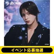 &TEAM 2nd ALBUM『雪明かり (Yukiakari)』発売記念「ユニットサイン会