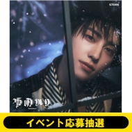 &TEAM 2nd ALBUM『雪明かり (Yukiakari)』発売記念「ユニットサイン会