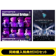 FANTASTICS from EXILE TRIBE 新曲 ニューシングル『BFX』2025年9月17