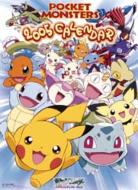 ポケットモンスター / 2005年度カレンダー : Calendar | HMV&BOOKS