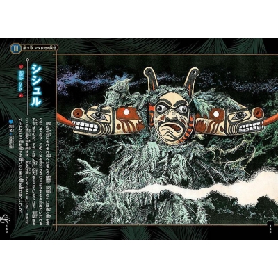 世界の妖怪 講談社ポケット百科シリーズ : Shigeru Mizuki | HMV&BOOKS