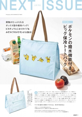 smart (スマート)2024年 9月号【付録：ポケモンの撥水機能付き！ビッグ