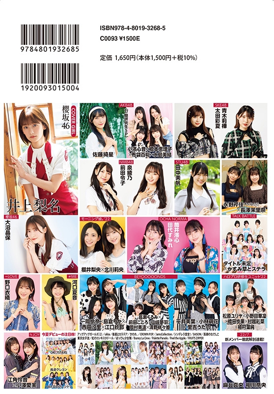 Top Yell NEO 2022 AUTUMN【表紙：井上梨名（櫻坂46）】 : Top Yell