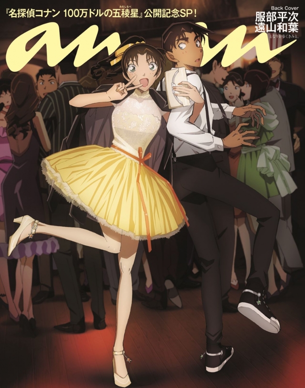 an・an (アン・アン)2024年 4月 24日号【表紙：工藤新一、黒羽快斗／裏