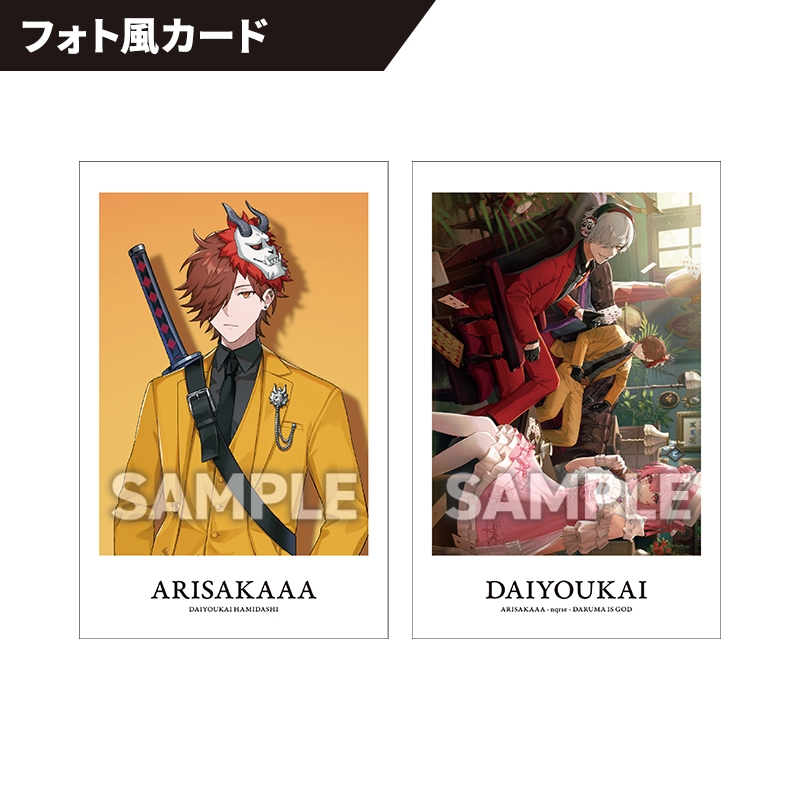 ありさかセット【ローソン・@Loppi・HMV限定】 : 大妖怪 | HMV&BOOKS