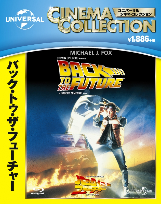 バック・トゥ・ザ・フューチャー : バック・トゥ・ザ・フューチャー