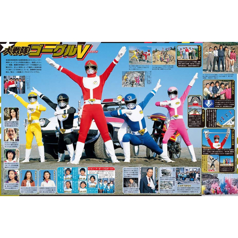 スーパー戦隊 Official Mook 20世紀 1982 大戦隊ゴーグルV 講談社