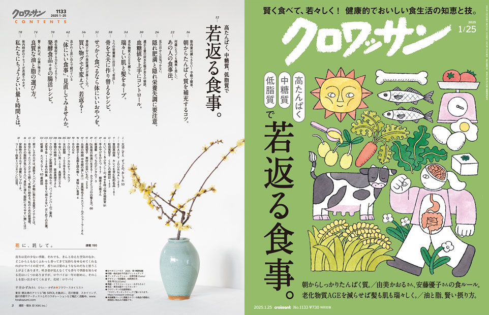 Croissant No. 1133 試し読みと目次 | croissant | マガジンワールド