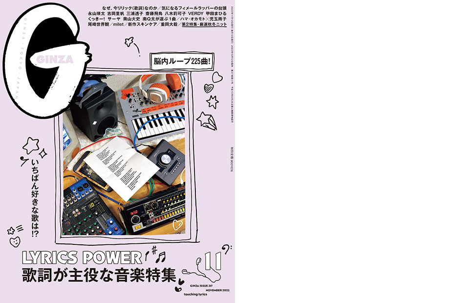 Ginza No. 317 試し読みと目次 | GINZA | マガジンワールド