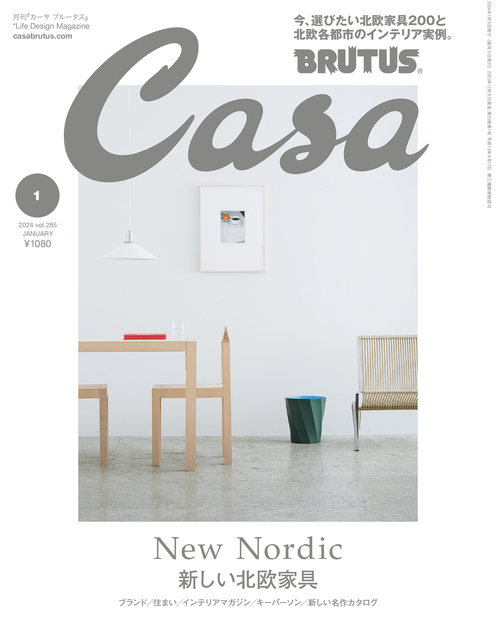 Casa BRUTUS(カーサ ブルータス) 2024年 1月号 [新しい北欧家具