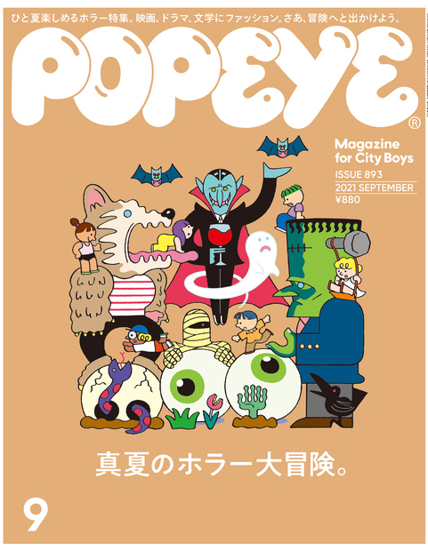 Popeye No. 893 試し読みと目次 | POPEYE | マガジンワールド