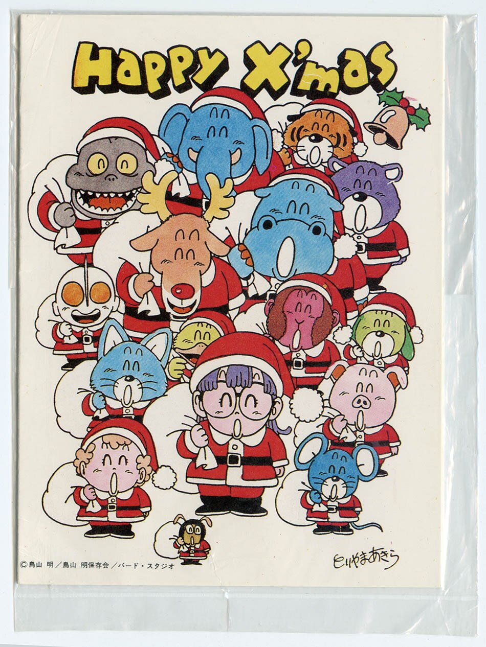 鳥山明保存会 クリスマスカード