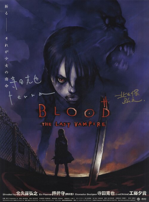 寺田克也/北久保弘之 直筆サイン入りポスター「BLOOD THE LAST VAMPIRE」