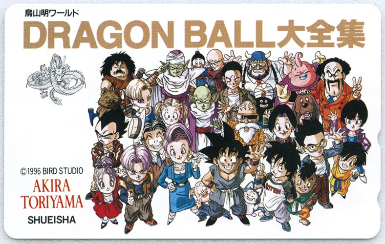 ドラゴンボール大全集 (7) テレカ