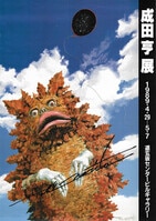 2229] 速水亮 直筆サイン入りカード「仮面ライダーX」SS06神 敬介