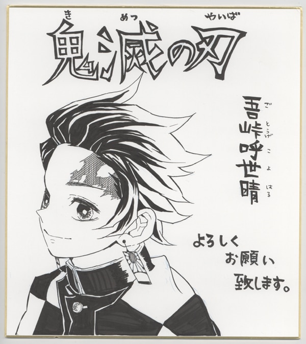 PG-8625]鬼滅の刃 カラー複製色紙 吾峠呼世晴